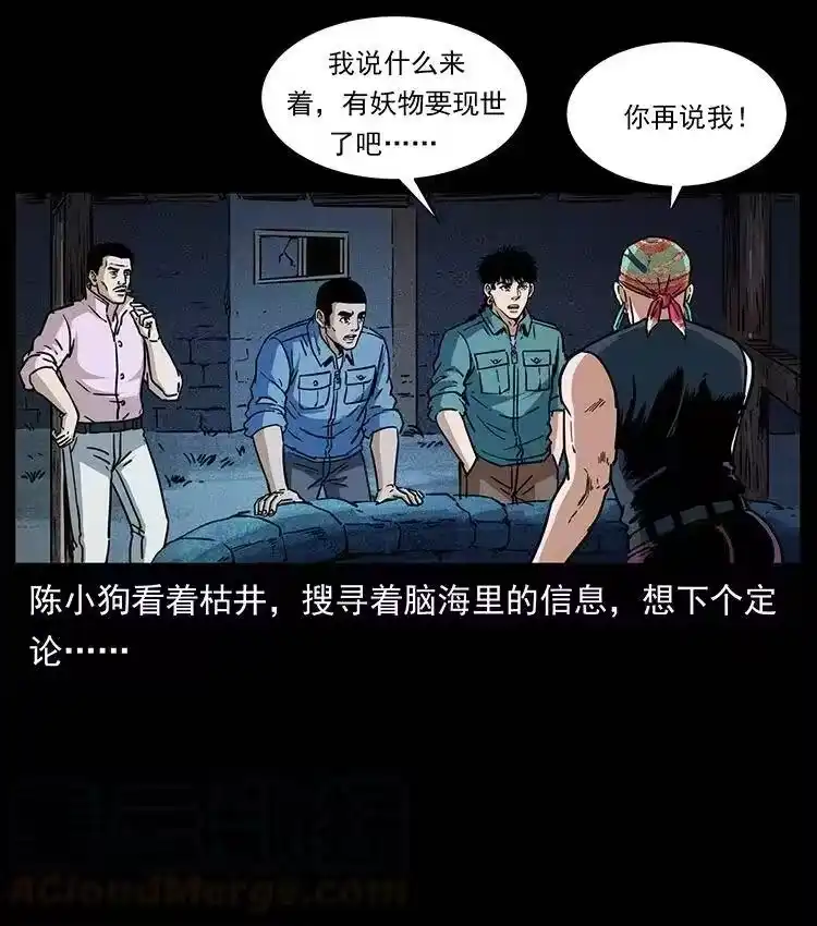 幽冥诡匠_h 359 尸魃 第43页