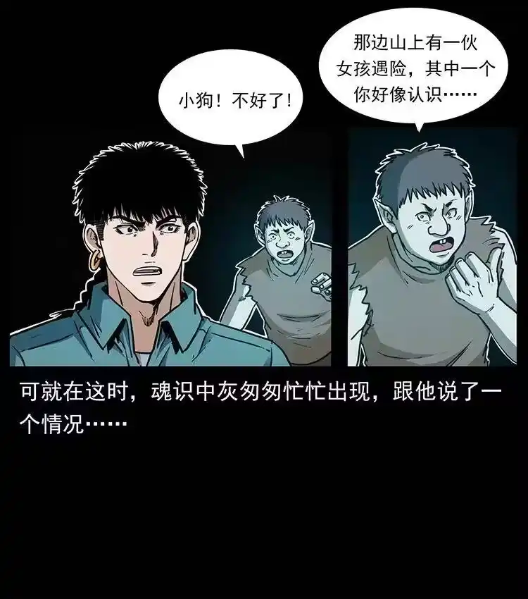 幽冥诡匠_h 359 尸魃 第44页
