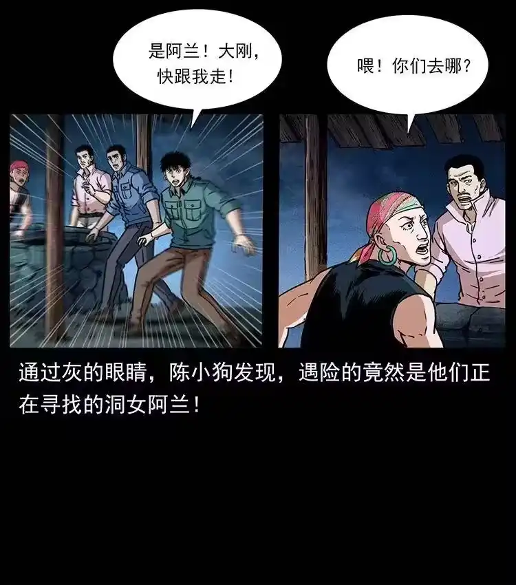 幽冥诡匠_h 359 尸魃 第45页