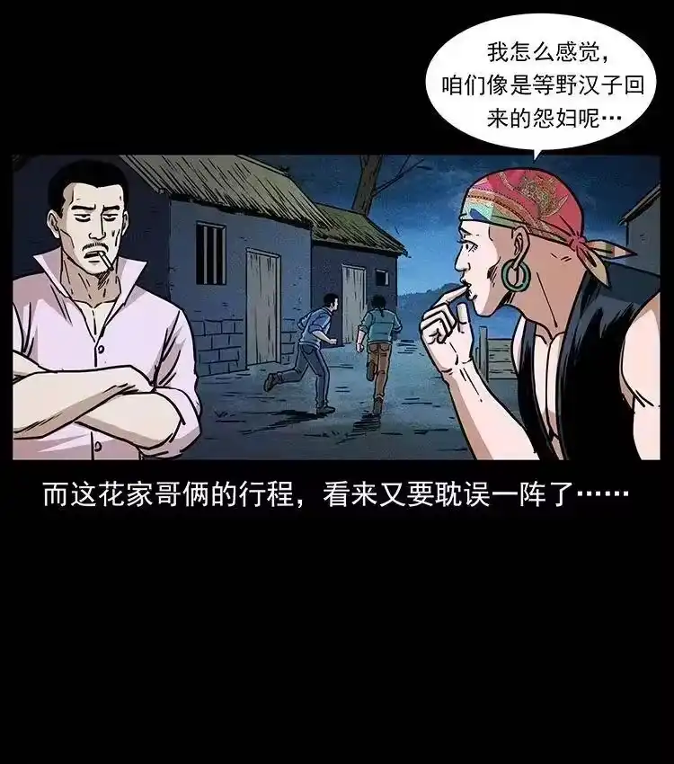 幽冥诡匠_h 359 尸魃 第47页