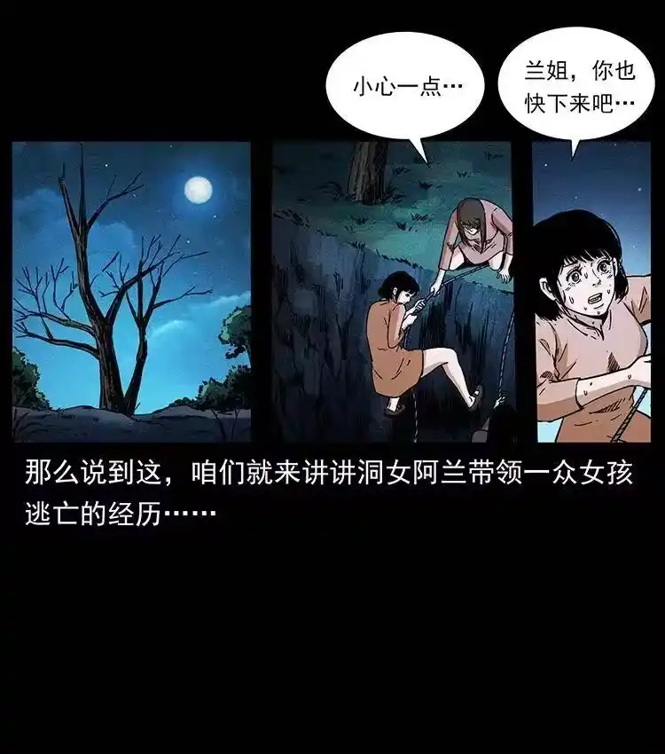 幽冥诡匠_h 359 尸魃 第48页