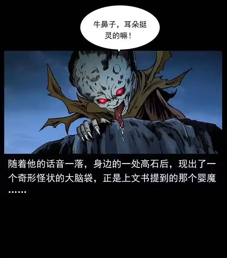 幽冥诡匠_h 359 尸魃 第5页