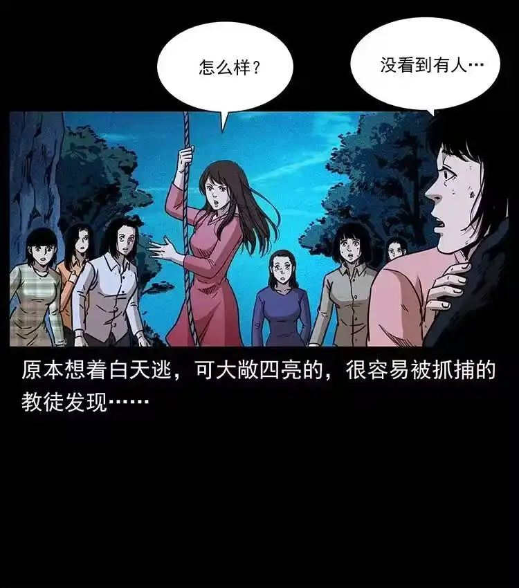 幽冥诡匠_h 359 尸魃 第50页