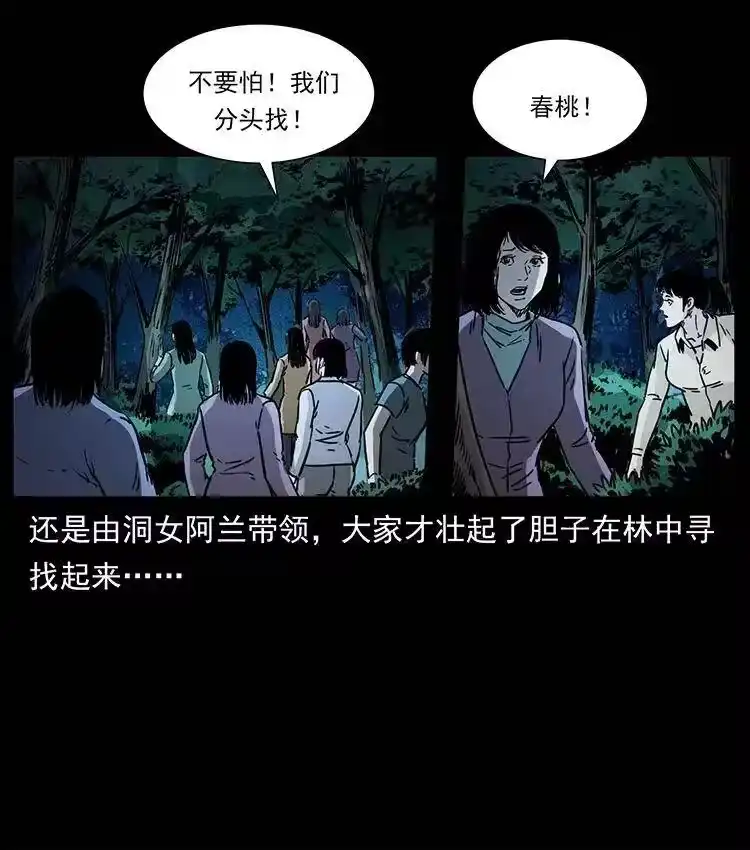 幽冥诡匠_h 359 尸魃 第57页