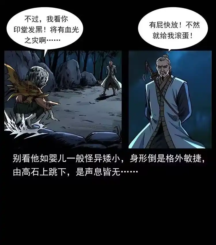 幽冥诡匠_h 359 尸魃 第6页