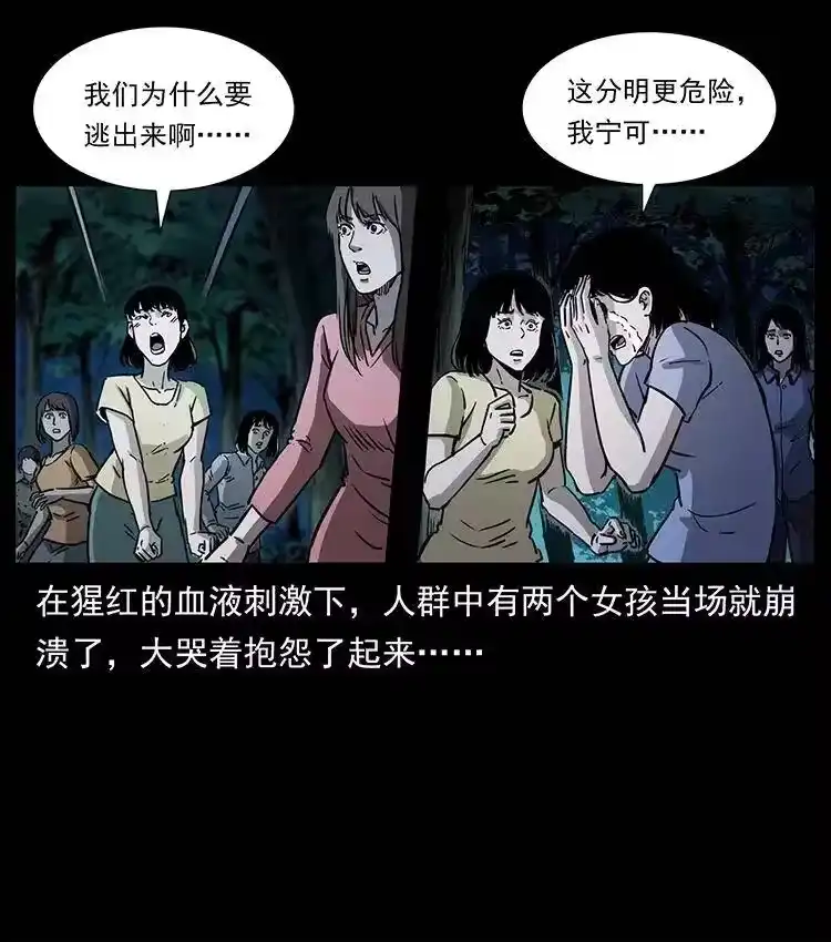 幽冥诡匠_h 359 尸魃 第60页