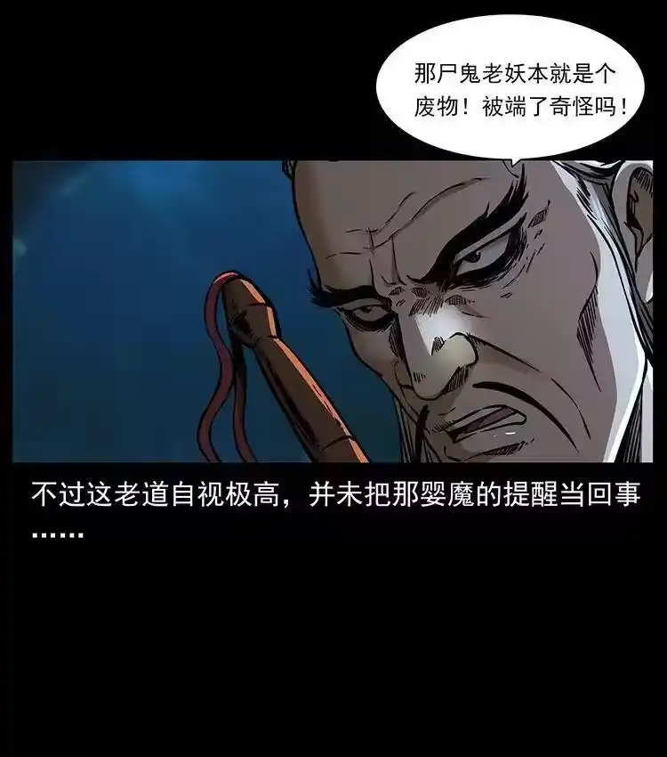 幽冥诡匠_h 359 尸魃 第8页