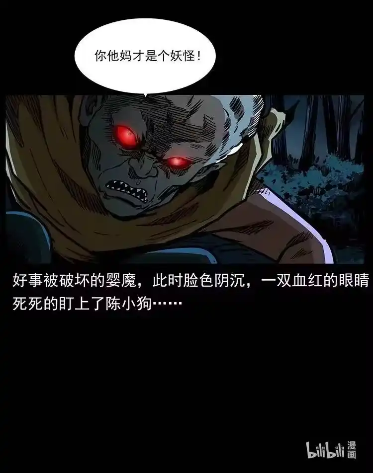 幽冥诡匠_h 359 尸魃 第89页