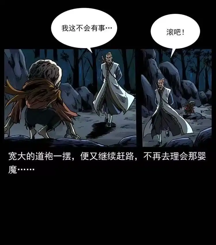 幽冥诡匠_h 359 尸魃 第9页