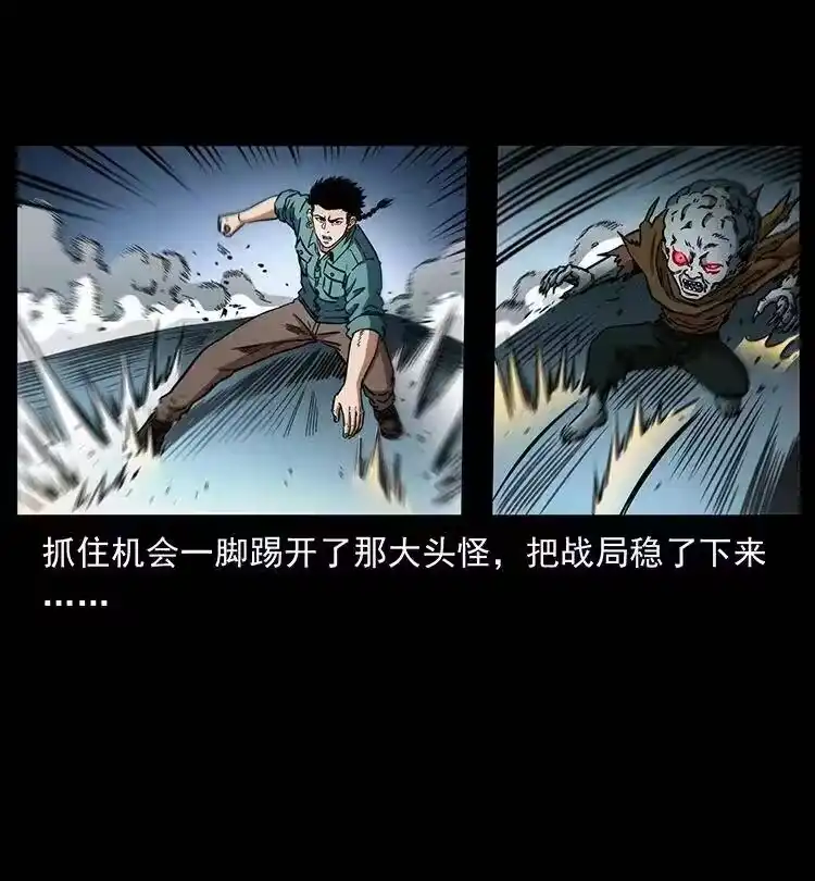幽冥诡匠_h 360 婴魔 第11页