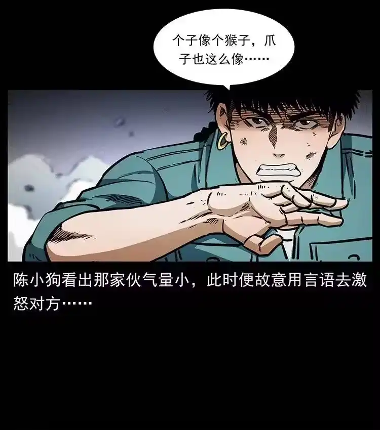 幽冥诡匠_h 360 婴魔 第12页
