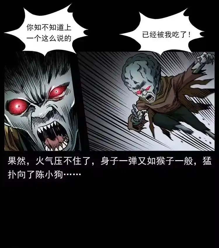 幽冥诡匠_h 360 婴魔 第14页
