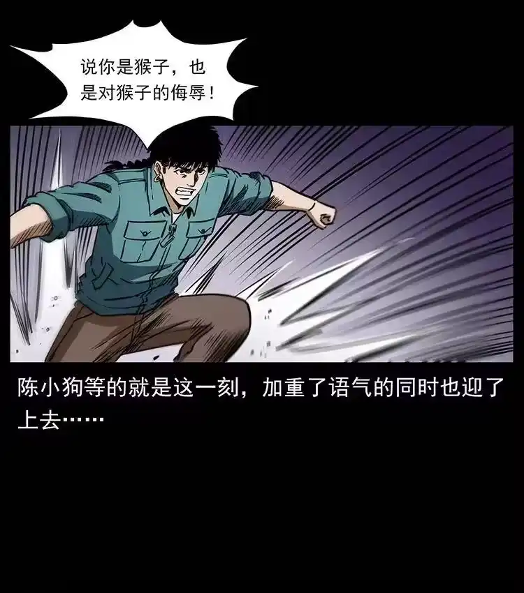 幽冥诡匠_h 360 婴魔 第15页