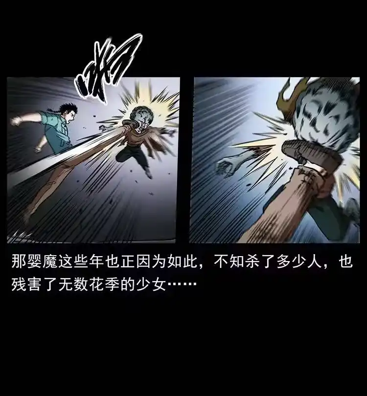 幽冥诡匠_h 360 婴魔 第17页