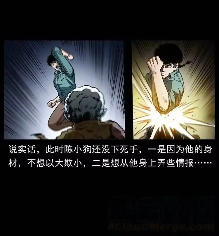 幽冥诡匠_h 360 婴魔 第19页