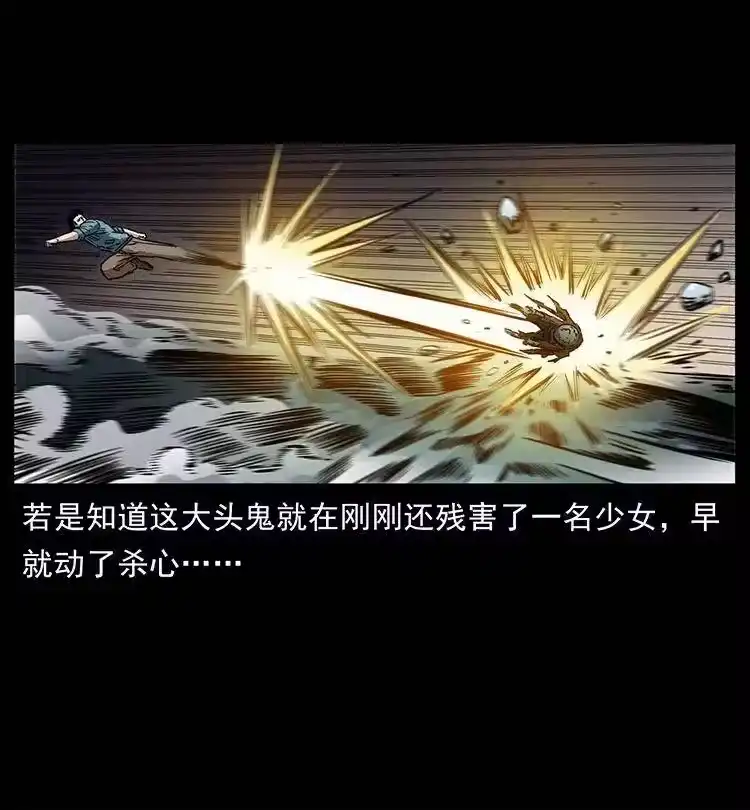 幽冥诡匠_h 360 婴魔 第20页