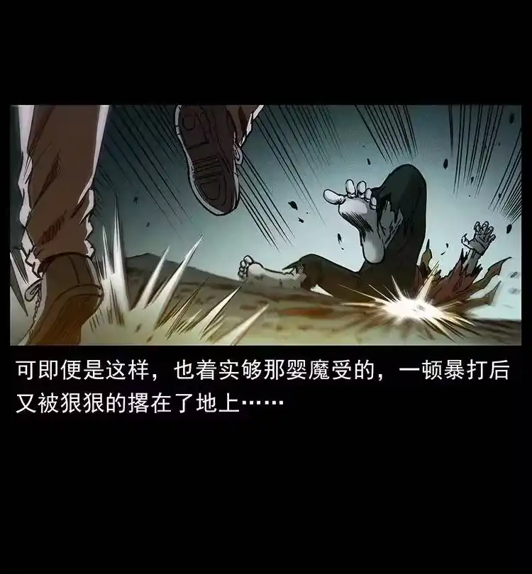 幽冥诡匠_h 360 婴魔 第21页