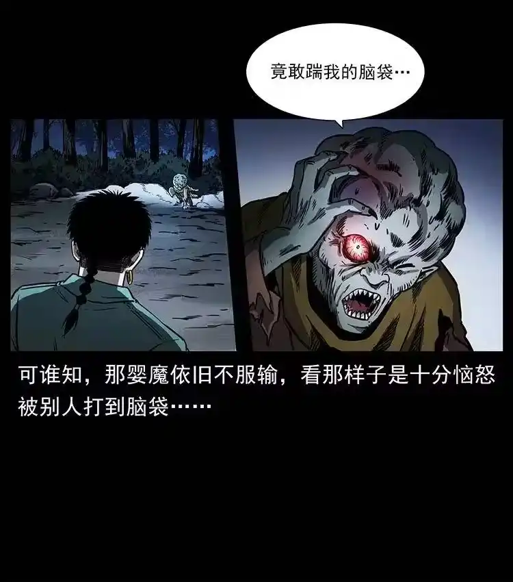 幽冥诡匠_h 360 婴魔 第23页