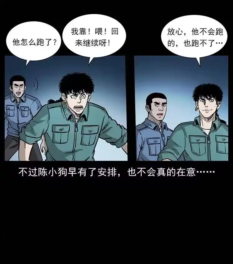 幽冥诡匠_h 360 婴魔 第26页
