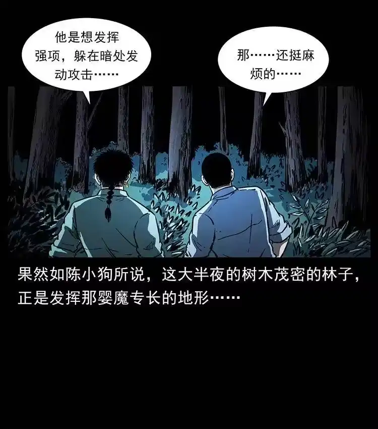 幽冥诡匠_h 360 婴魔 第27页
