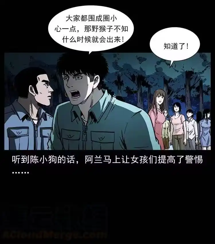 幽冥诡匠_h 360 婴魔 第28页