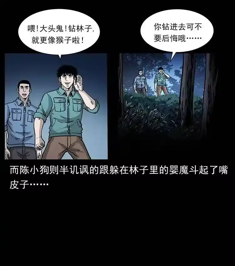 幽冥诡匠_h 360 婴魔 第29页