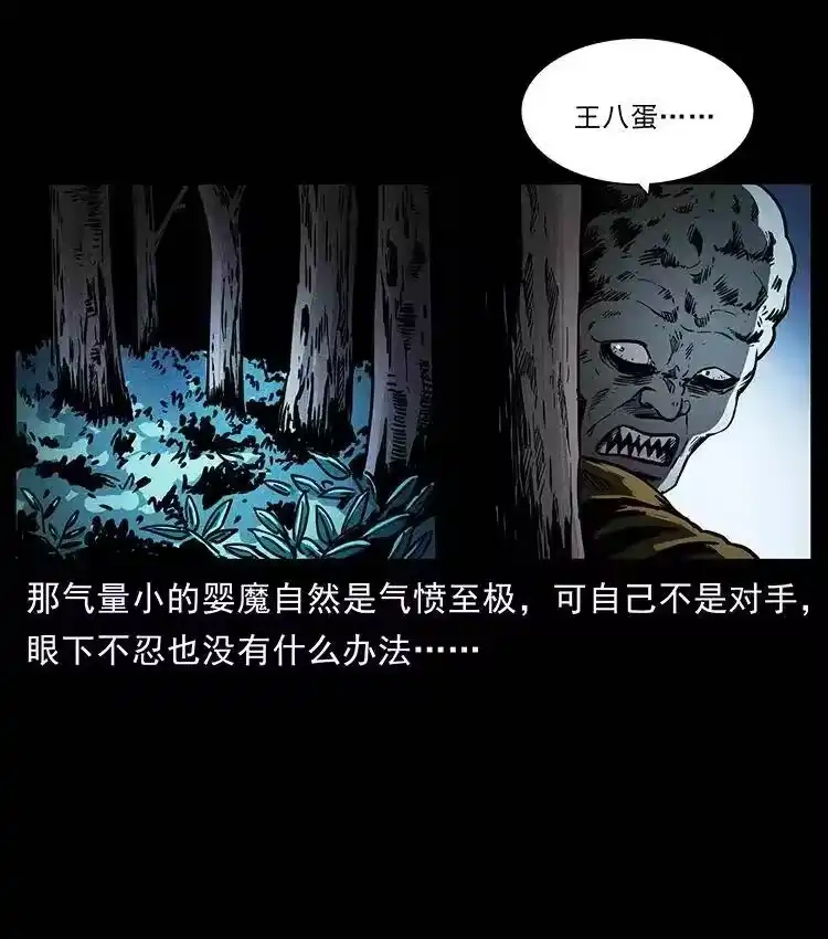 幽冥诡匠_h 360 婴魔 第30页