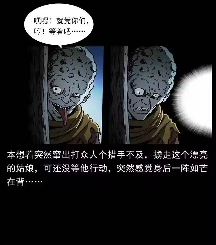 幽冥诡匠_h 360 婴魔 第33页