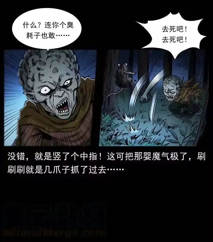 幽冥诡匠_h 360 婴魔 第37页