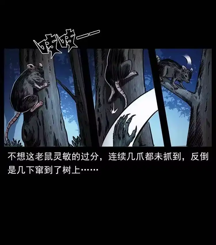 幽冥诡匠_h 360 婴魔 第38页