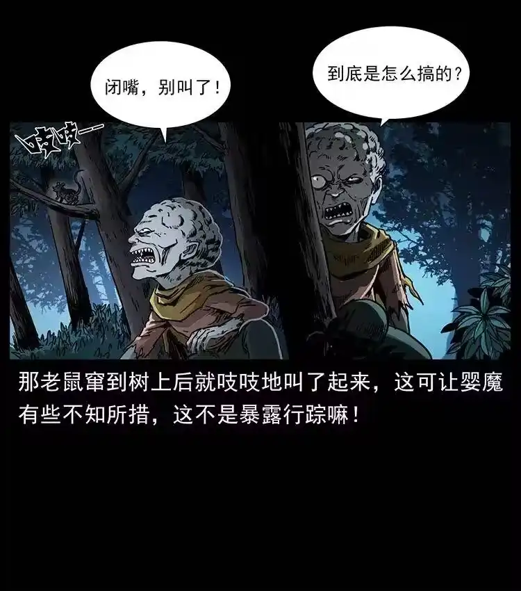 幽冥诡匠_h 360 婴魔 第39页