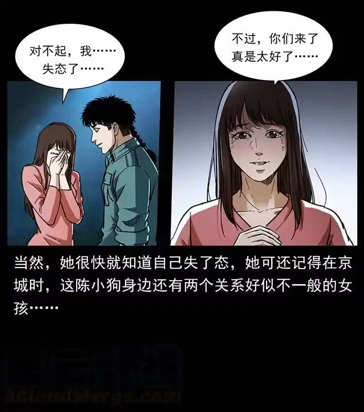 幽冥诡匠_h 360 婴魔 第4页