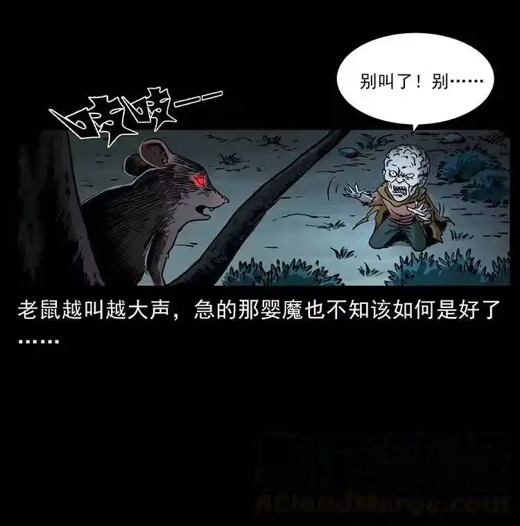 幽冥诡匠_h 360 婴魔 第40页