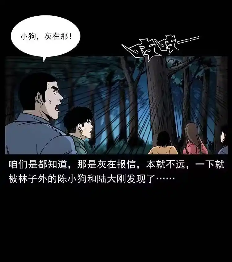 幽冥诡匠_h 360 婴魔 第41页