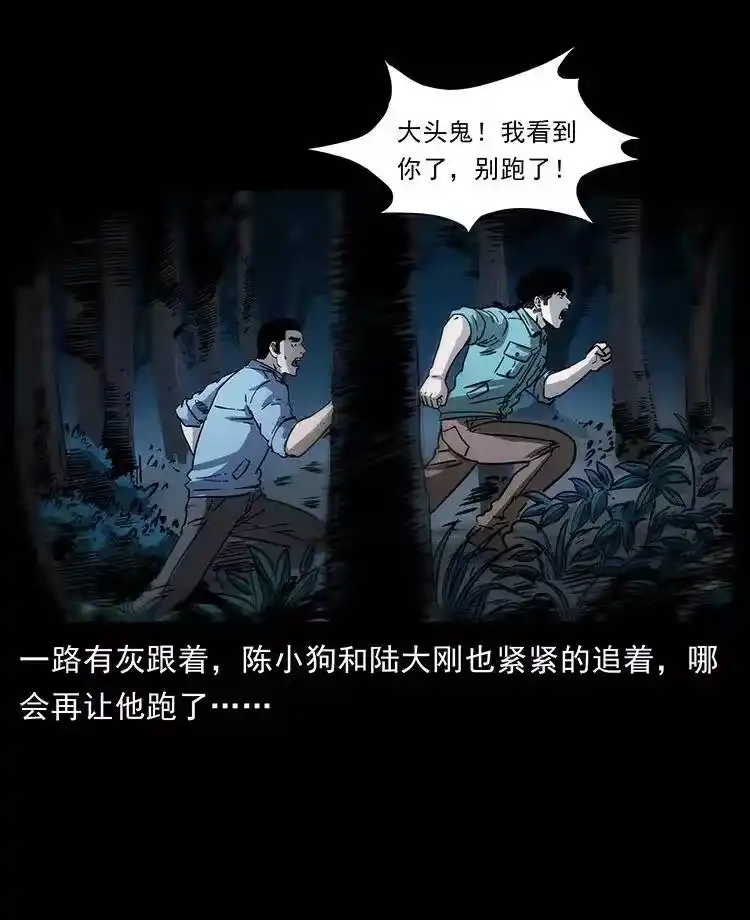幽冥诡匠_h 360 婴魔 第44页