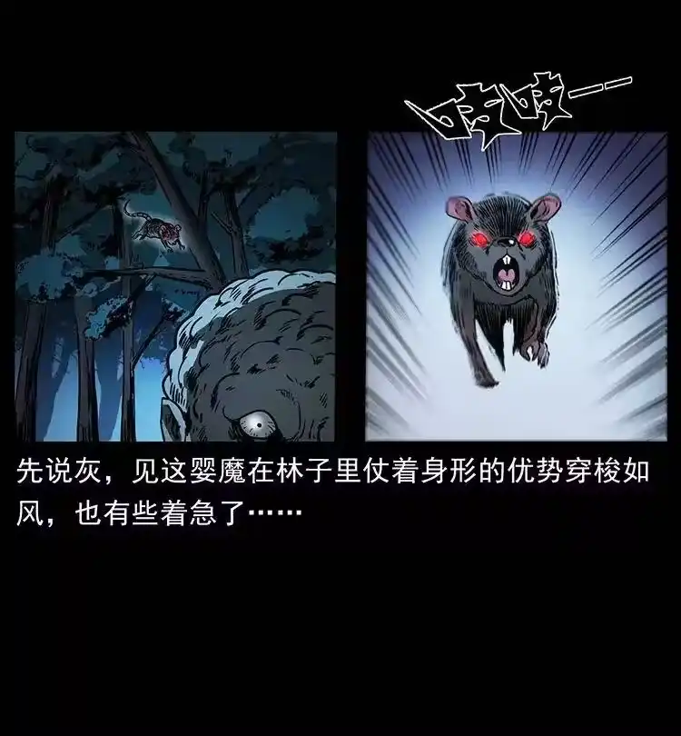 幽冥诡匠_h 360 婴魔 第45页