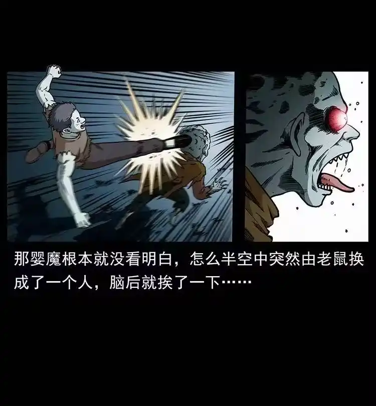 幽冥诡匠_h 360 婴魔 第47页