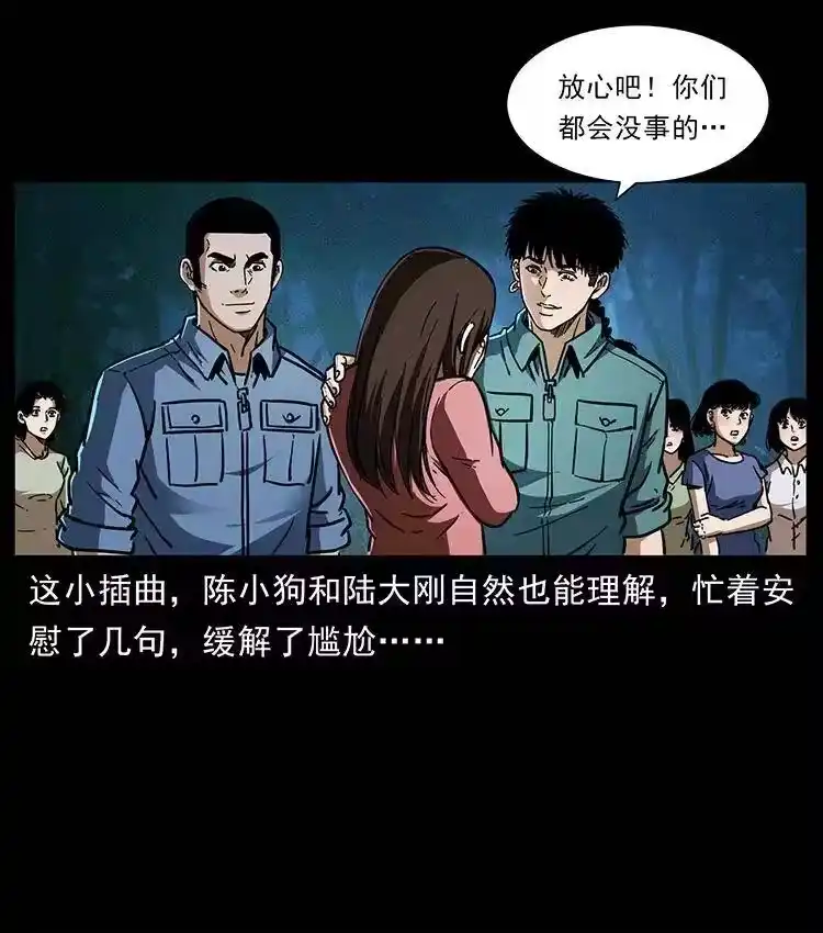 幽冥诡匠_h 360 婴魔 第5页