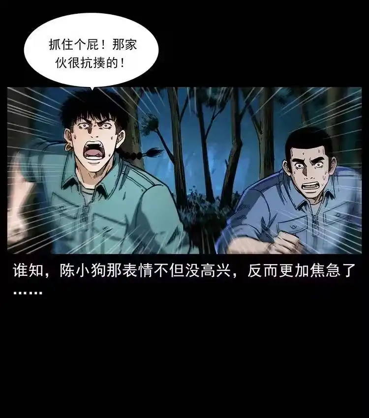 幽冥诡匠_h 360 婴魔 第50页