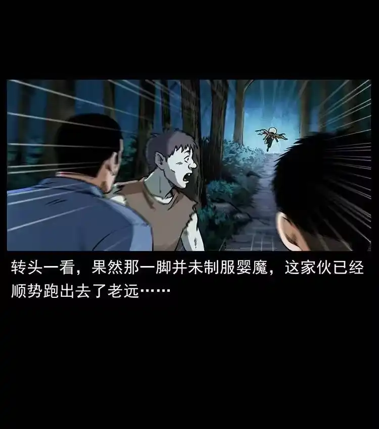幽冥诡匠_h 360 婴魔 第51页