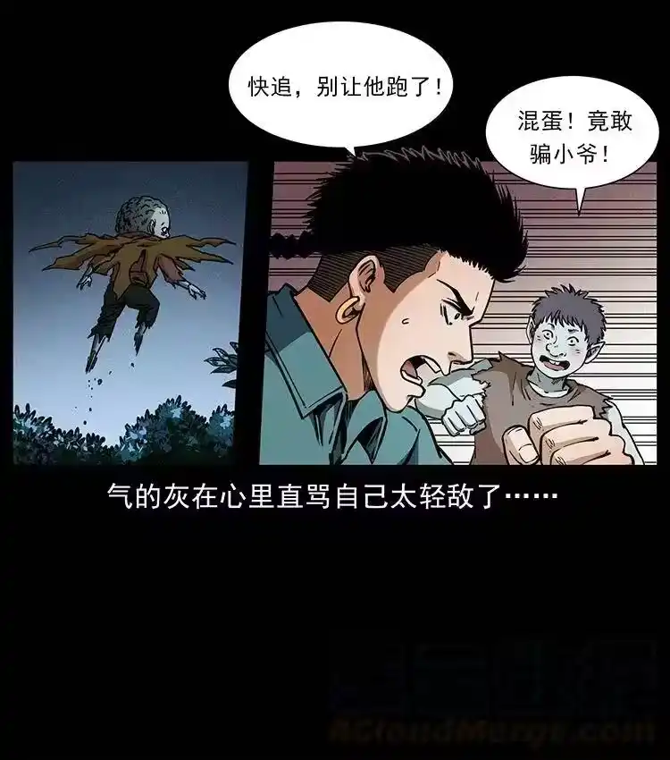 幽冥诡匠_h 360 婴魔 第52页