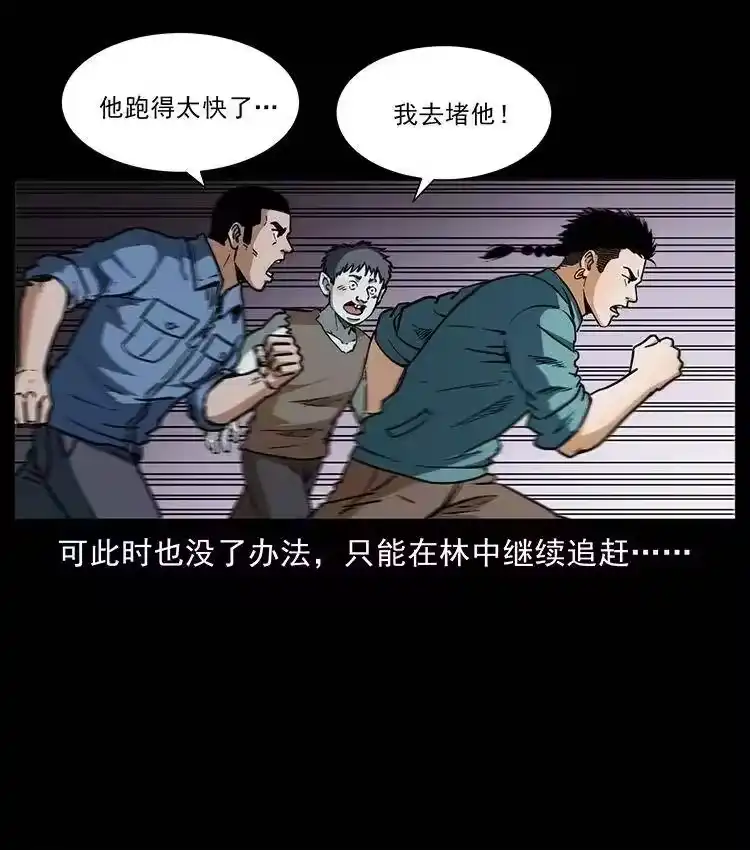 幽冥诡匠_h 360 婴魔 第53页