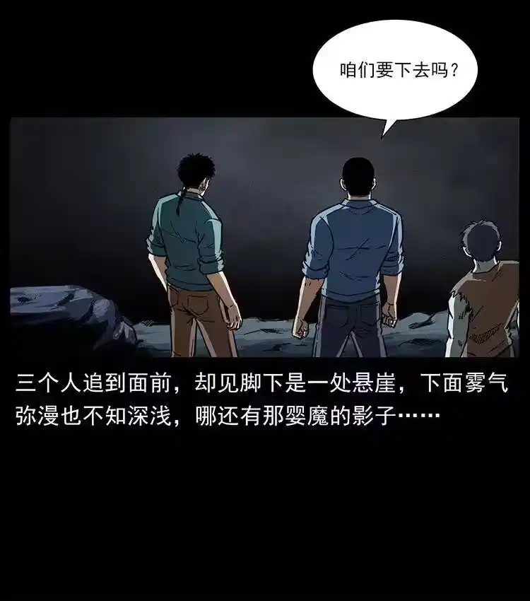 幽冥诡匠_h 360 婴魔 第56页