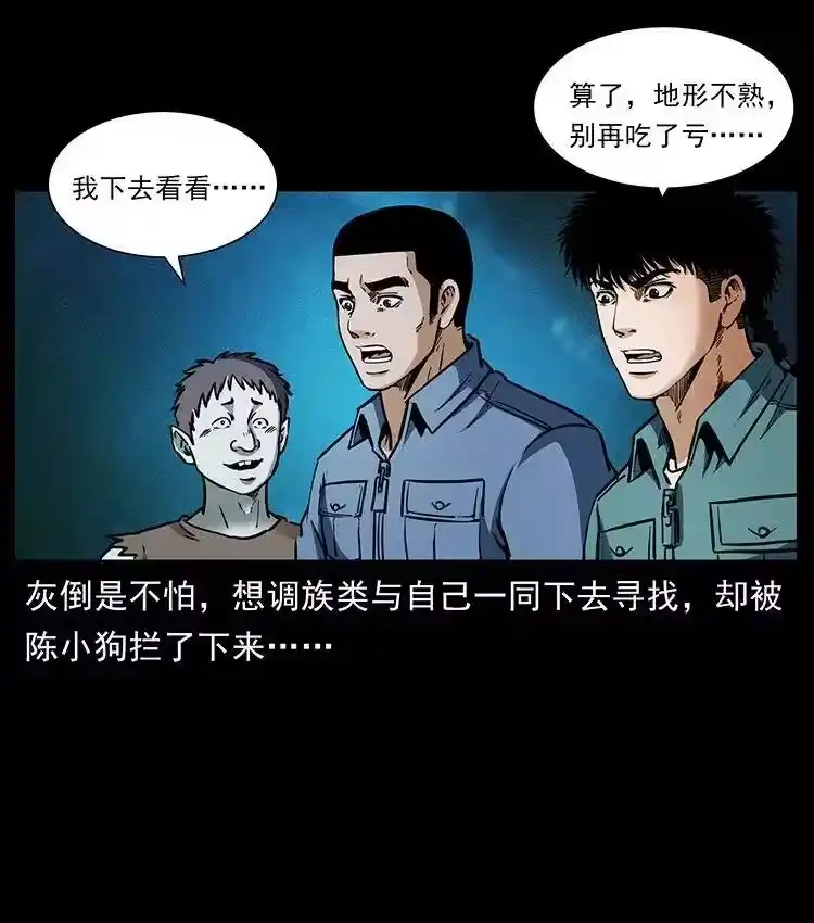 幽冥诡匠_h 360 婴魔 第57页