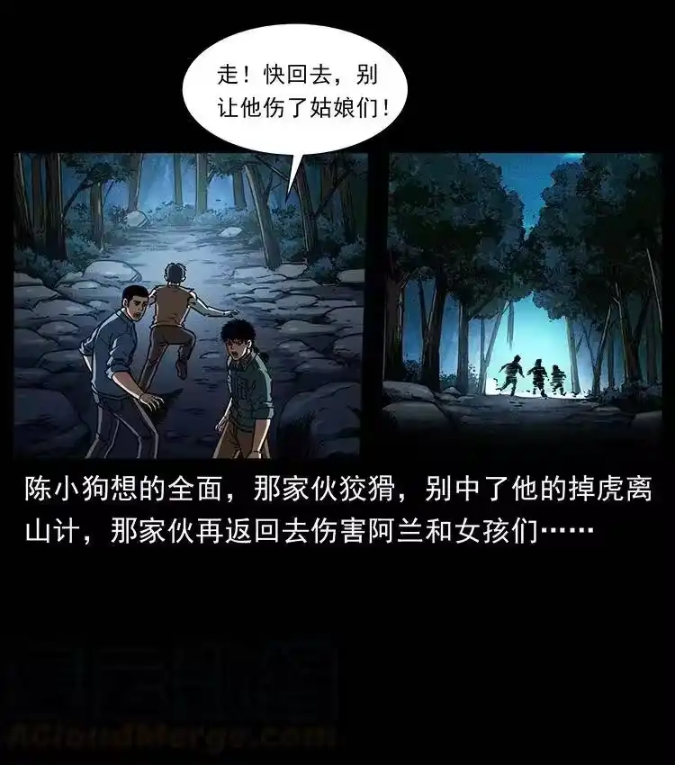幽冥诡匠_h 360 婴魔 第58页