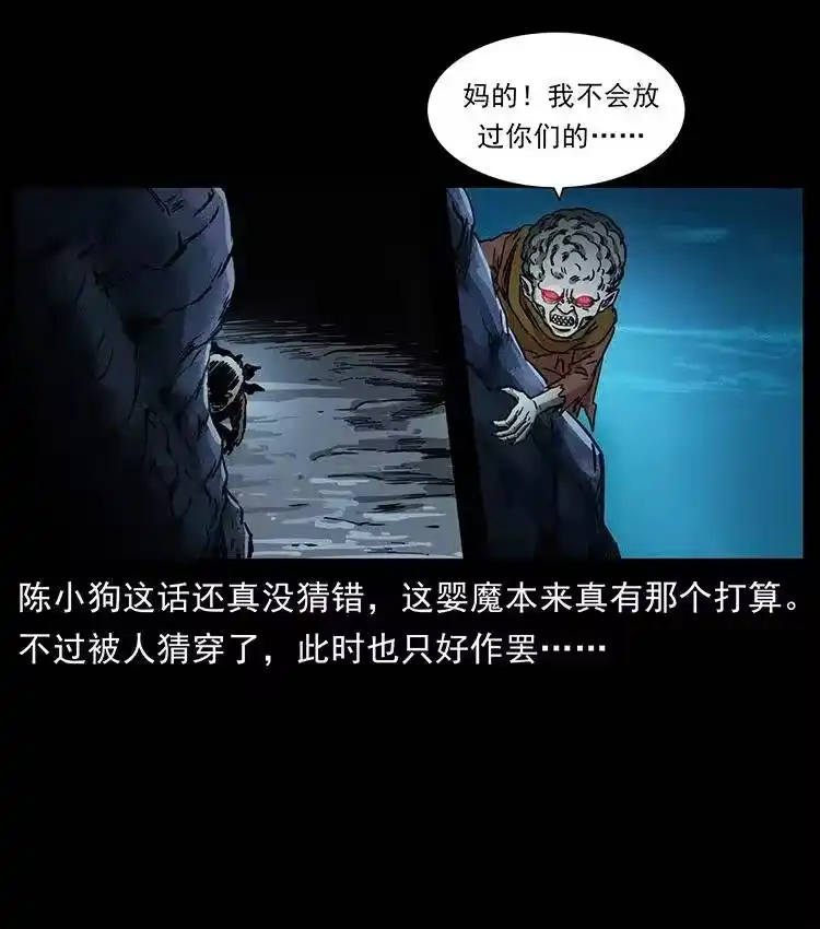幽冥诡匠_h 360 婴魔 第59页