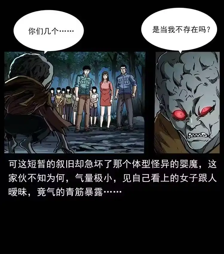 幽冥诡匠_h 360 婴魔 第6页