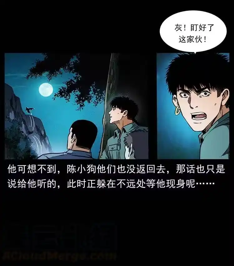 幽冥诡匠_h 360 婴魔 第61页