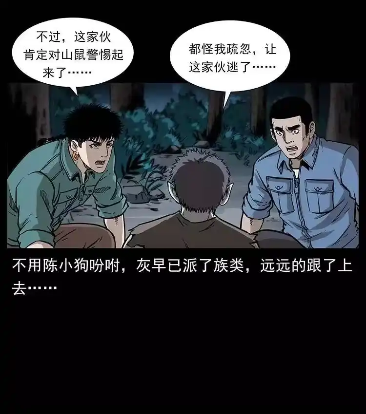 幽冥诡匠_h 360 婴魔 第62页