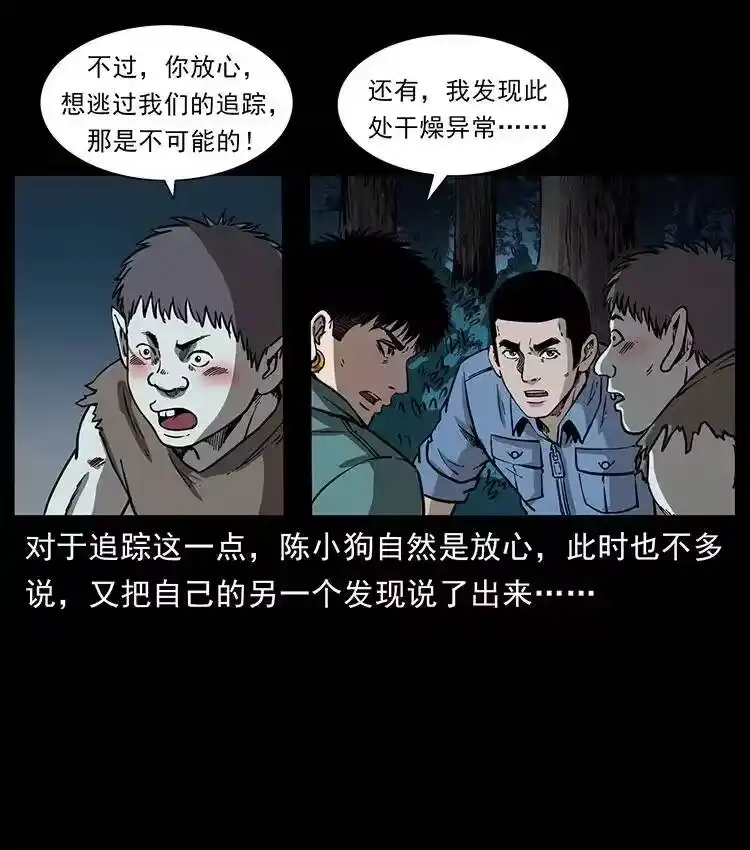 幽冥诡匠_h 360 婴魔 第63页